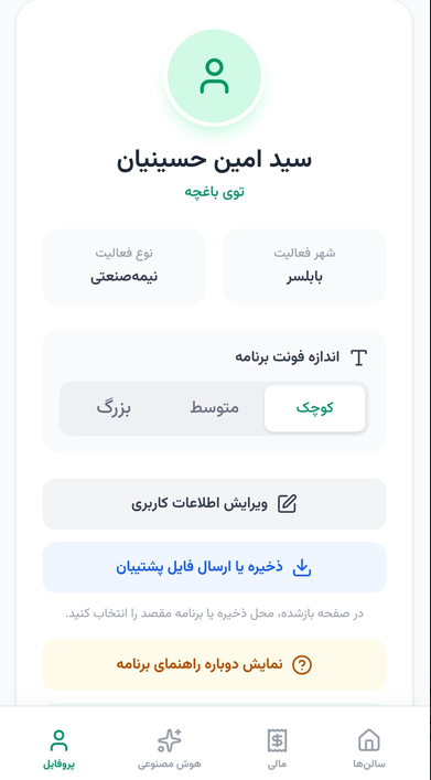 صفحه پروفایل با شهر فعالیت، نوع فعالیت، اندازه فونت و فایل پشتیبان