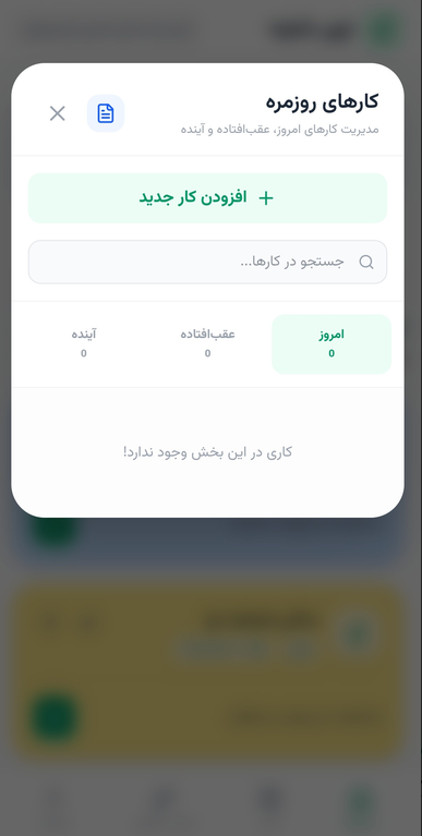 پنجره کارهای روزمره با تبهای امروز، عقبافتاده و آینده